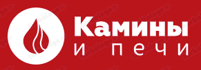 Камины и печи